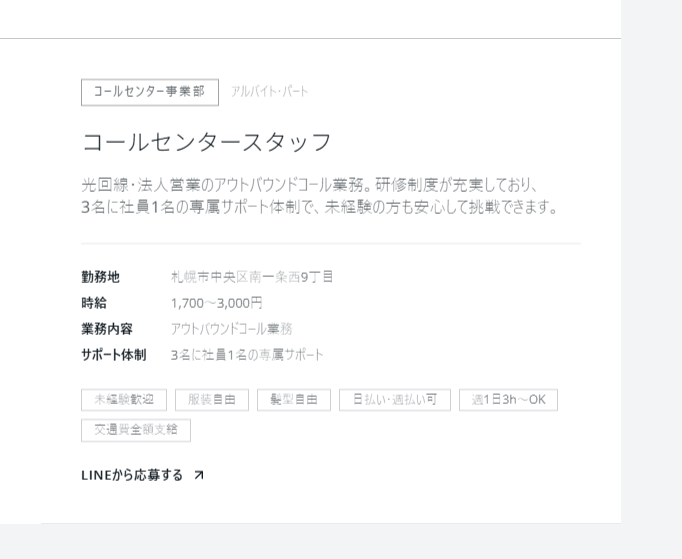 募集ポジションをタップ