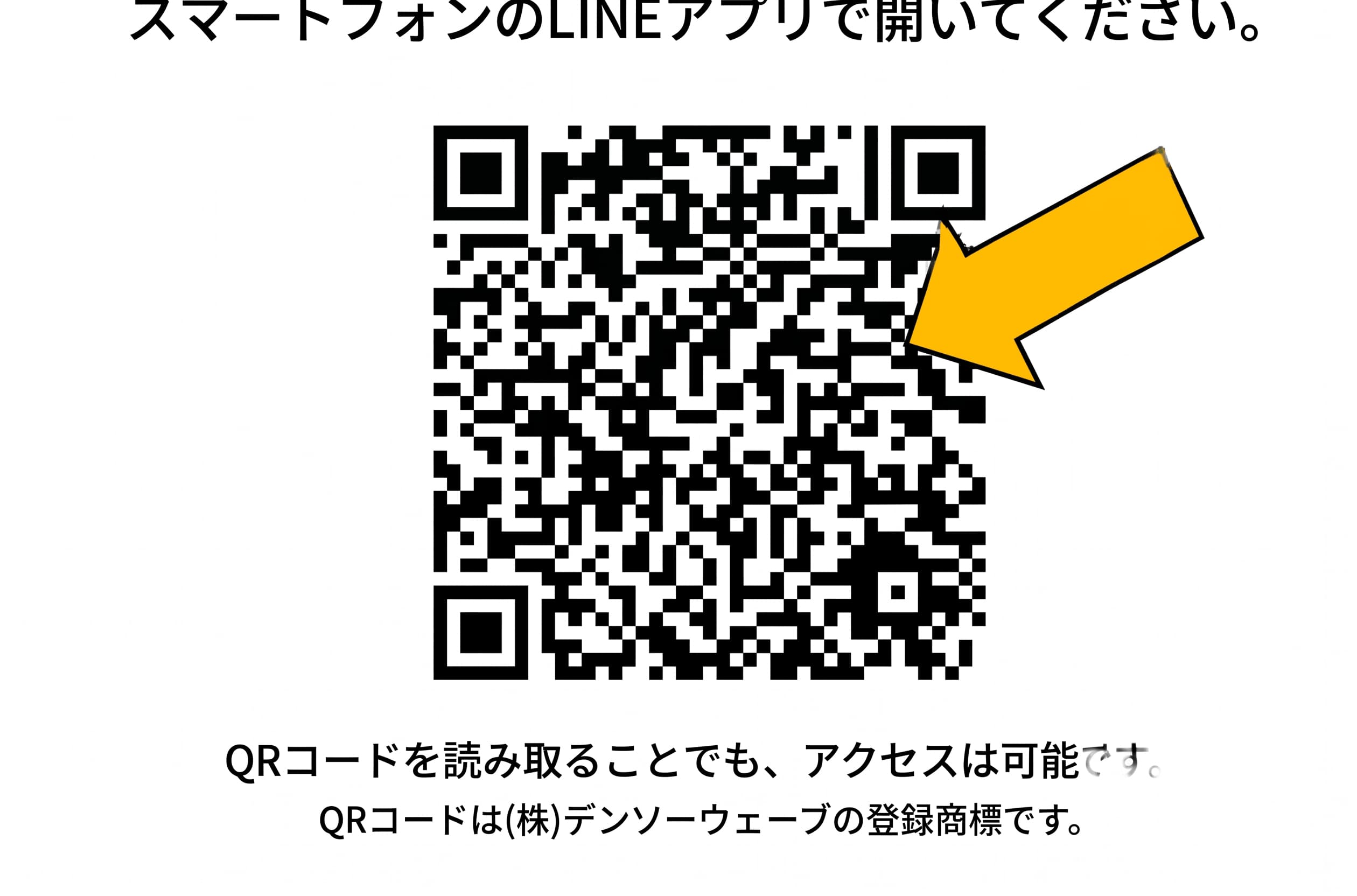 QRコードを読み取る